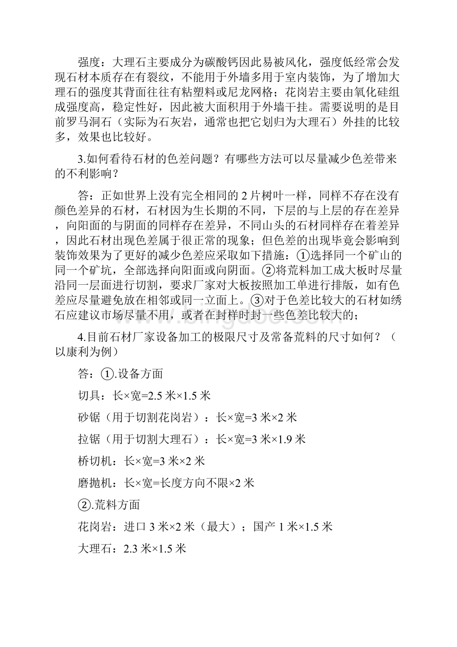 装修材料知识问答手册.docx_第2页