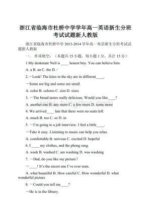 浙江省临海市杜桥中学学年高一英语新生分班考试试题新人教版.docx