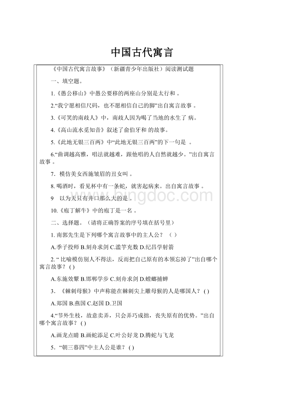 中国古代寓言.docx_第1页