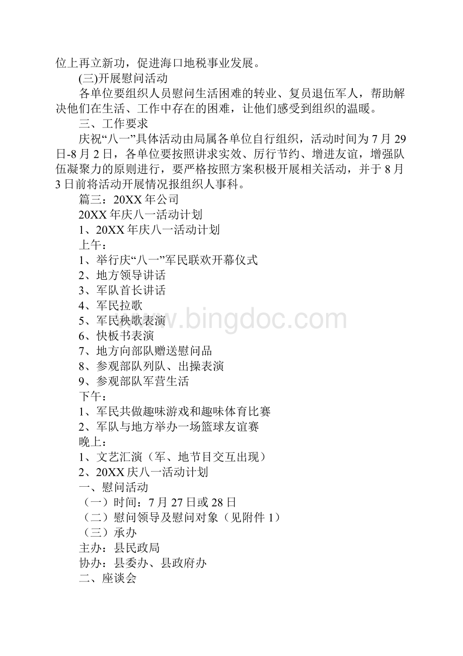 八一建军节活动计划.docx_第3页