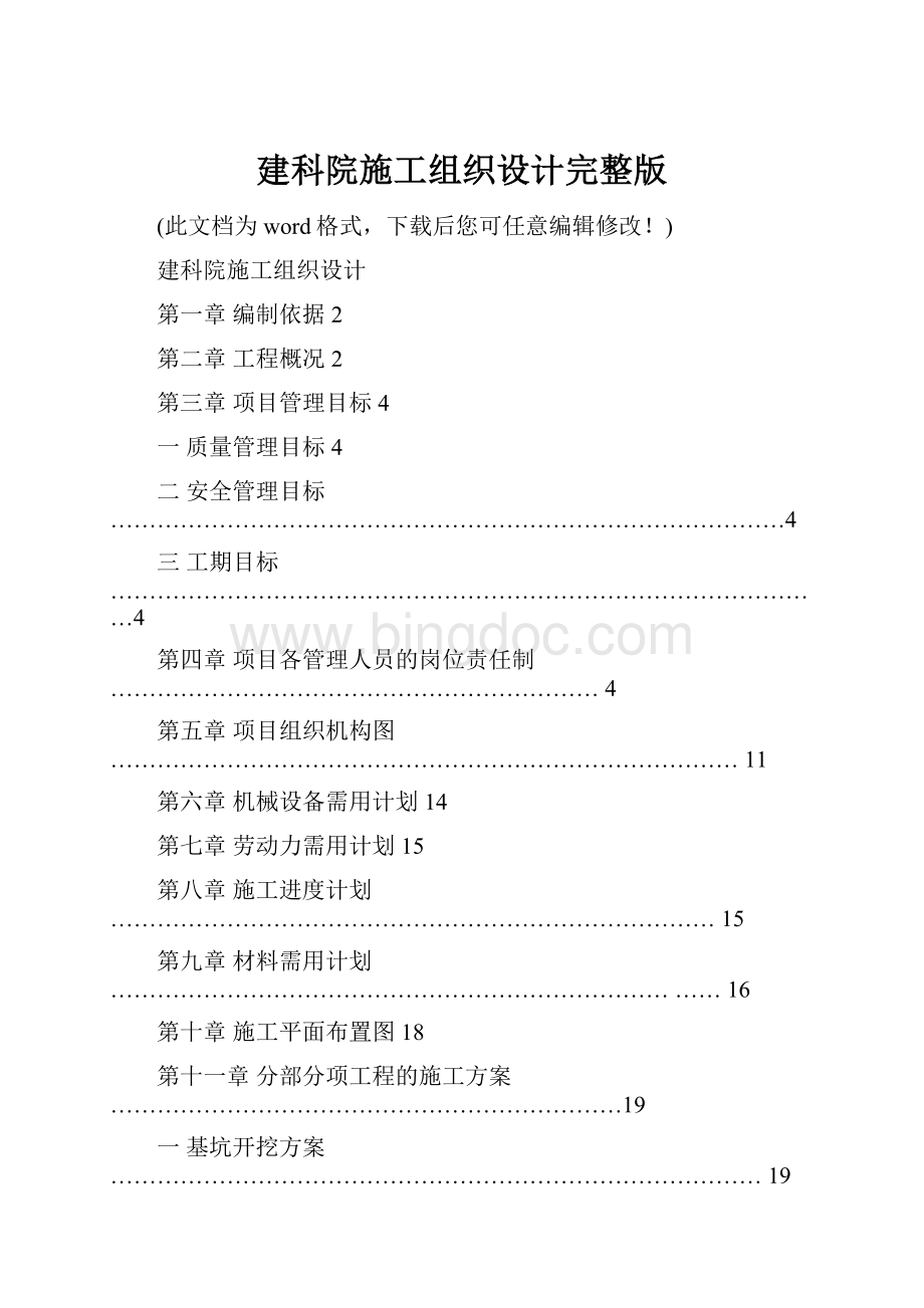 建科院施工组织设计完整版.docx