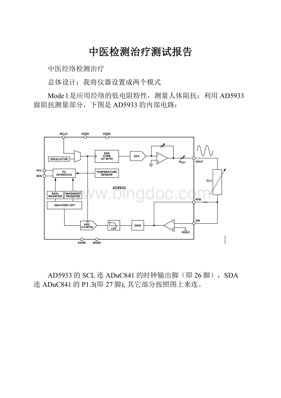 中医检测治疗测试报告.docx_第1页