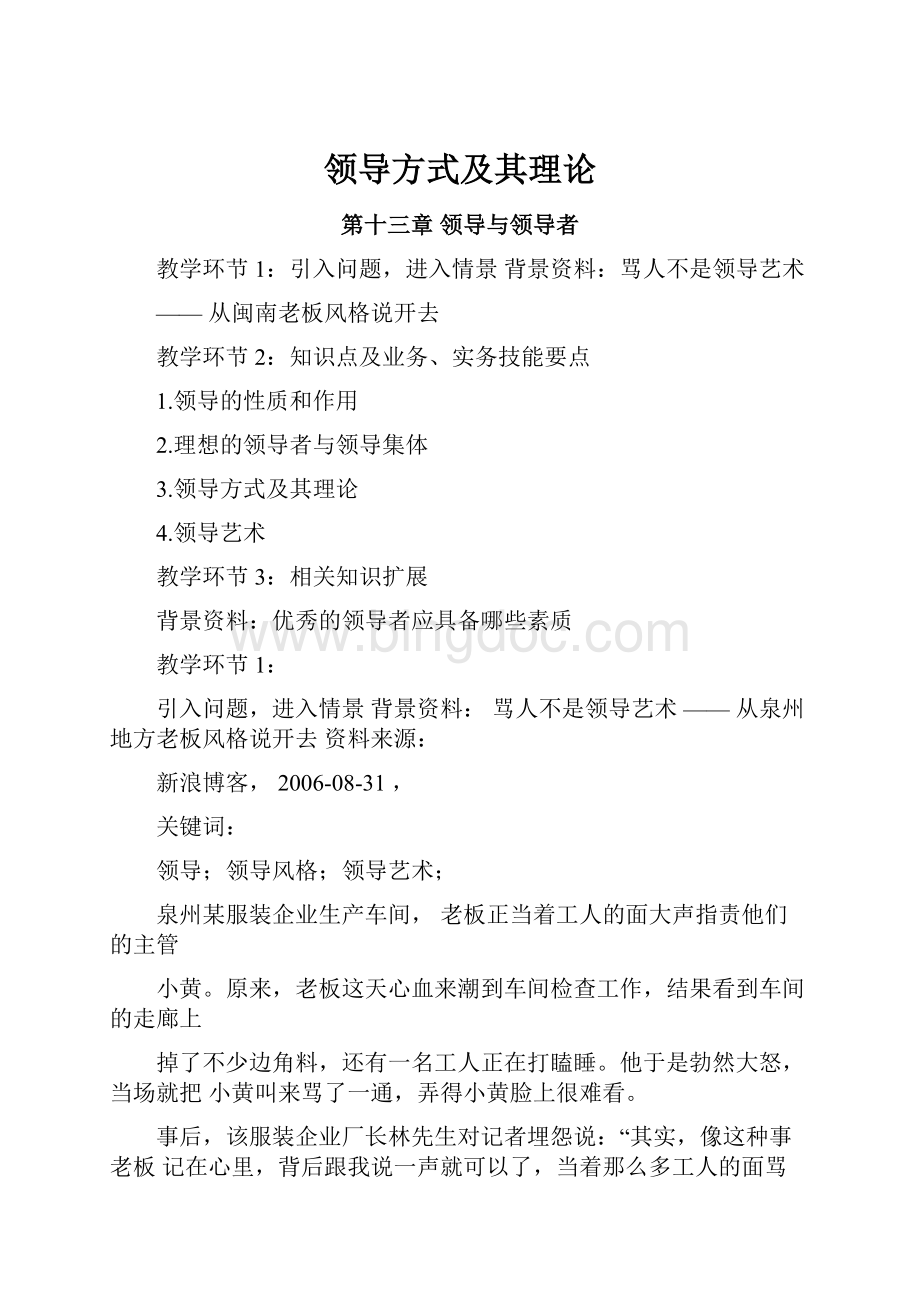 领导方式及其理论.docx