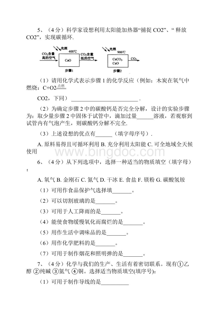 初中化学生活中常见的盐.docx_第3页