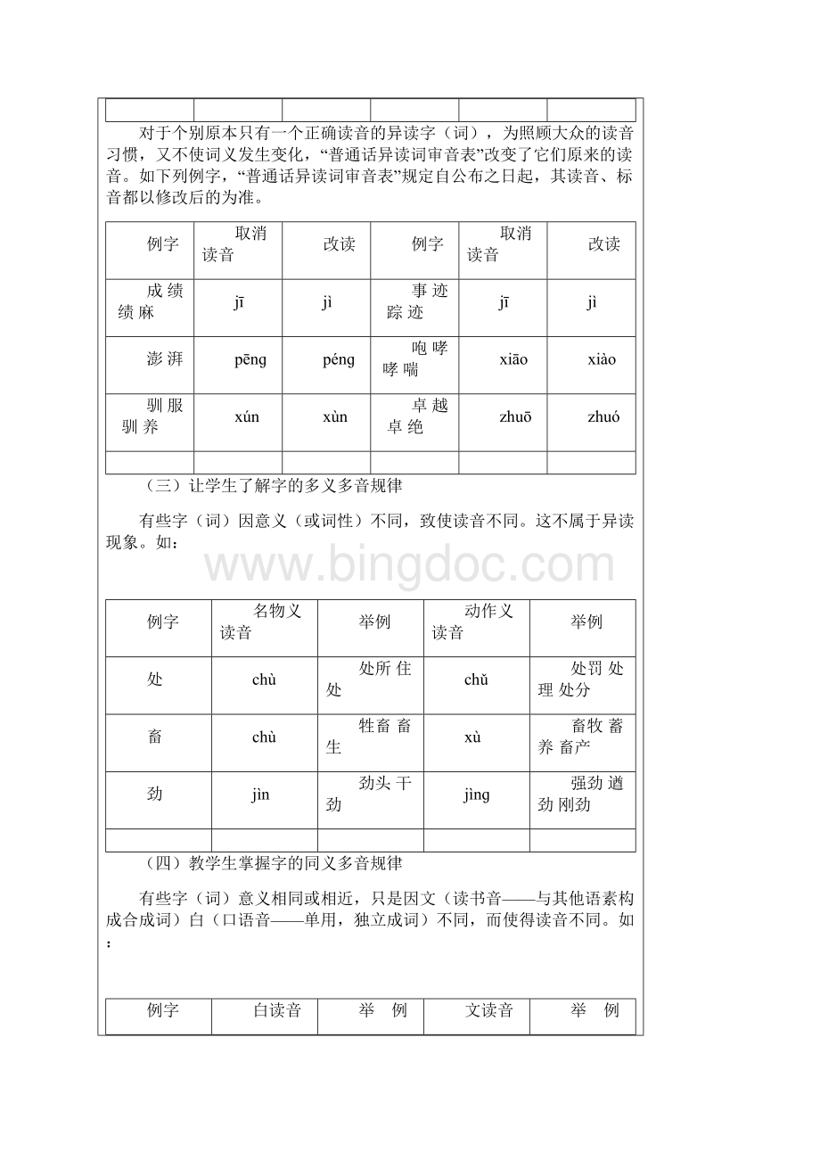 现代汉语与小学语文教学.docx_第3页