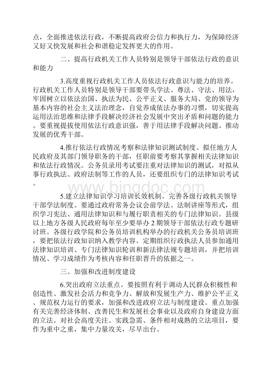 国务院关于加强法治政府建设的意见.docx_第2页