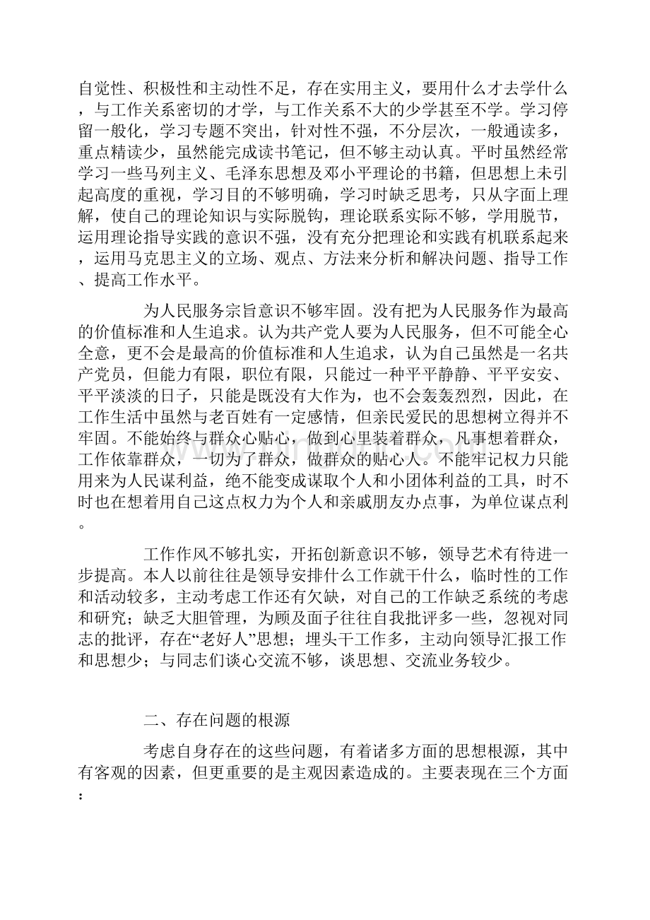 机关干部整风运动剖析材料.docx_第2页