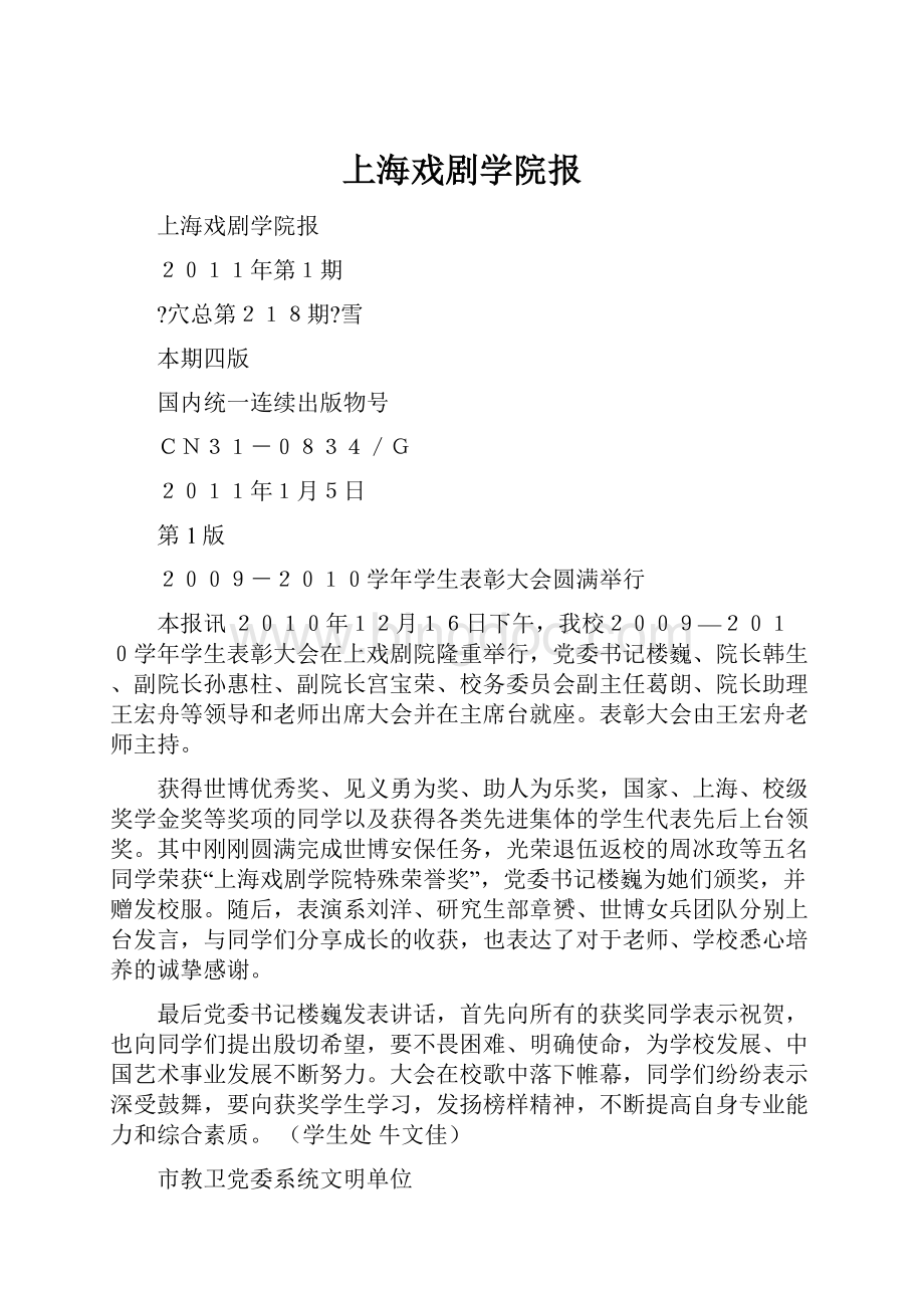 上海戏剧学院报.docx_第1页