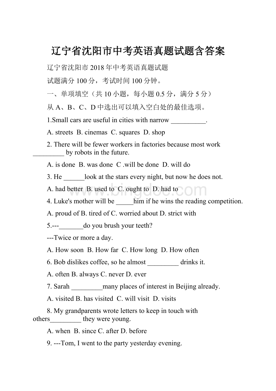 辽宁省沈阳市中考英语真题试题含答案.docx_第1页