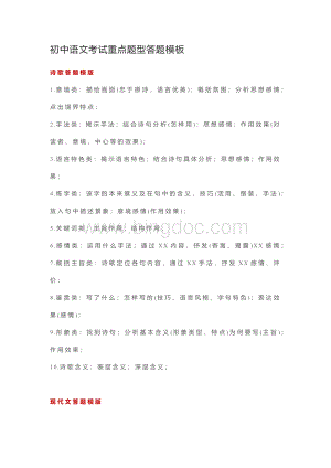 初中语文考试重点题型答题模板.docx