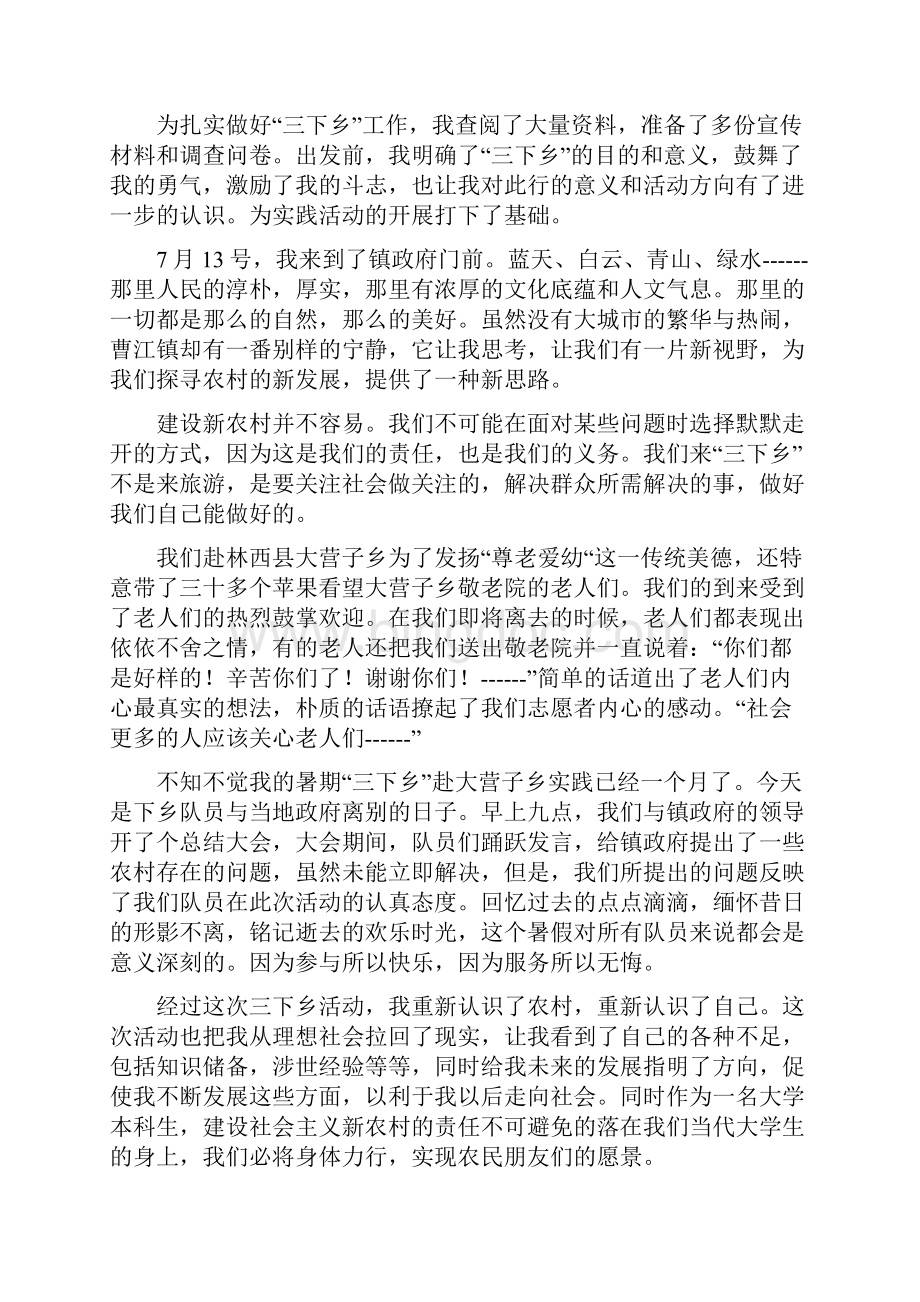 三下乡社会实践活动心得体会.docx_第3页