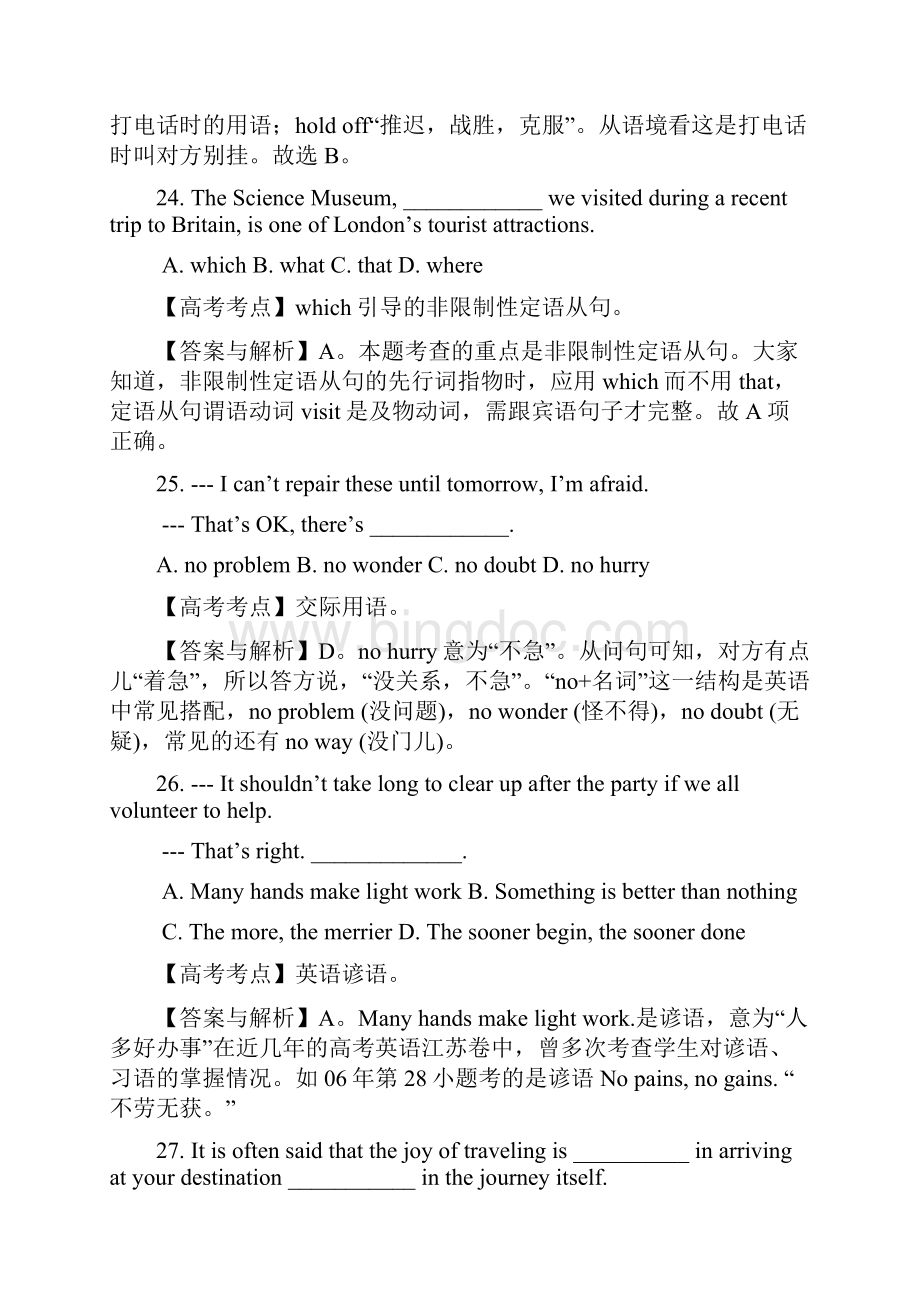 高考试题英语江苏卷1.docx_第2页
