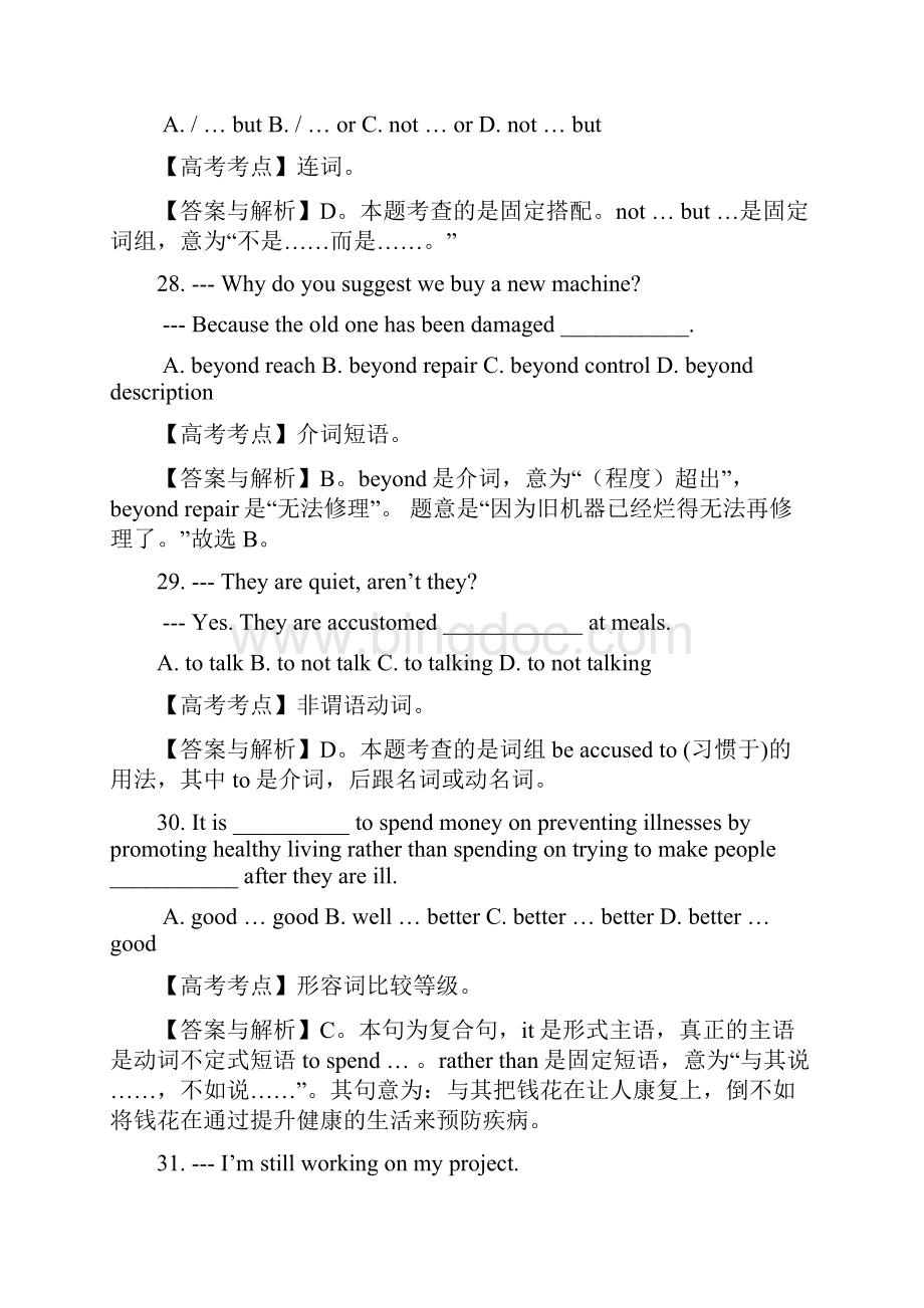 高考试题英语江苏卷1.docx_第3页