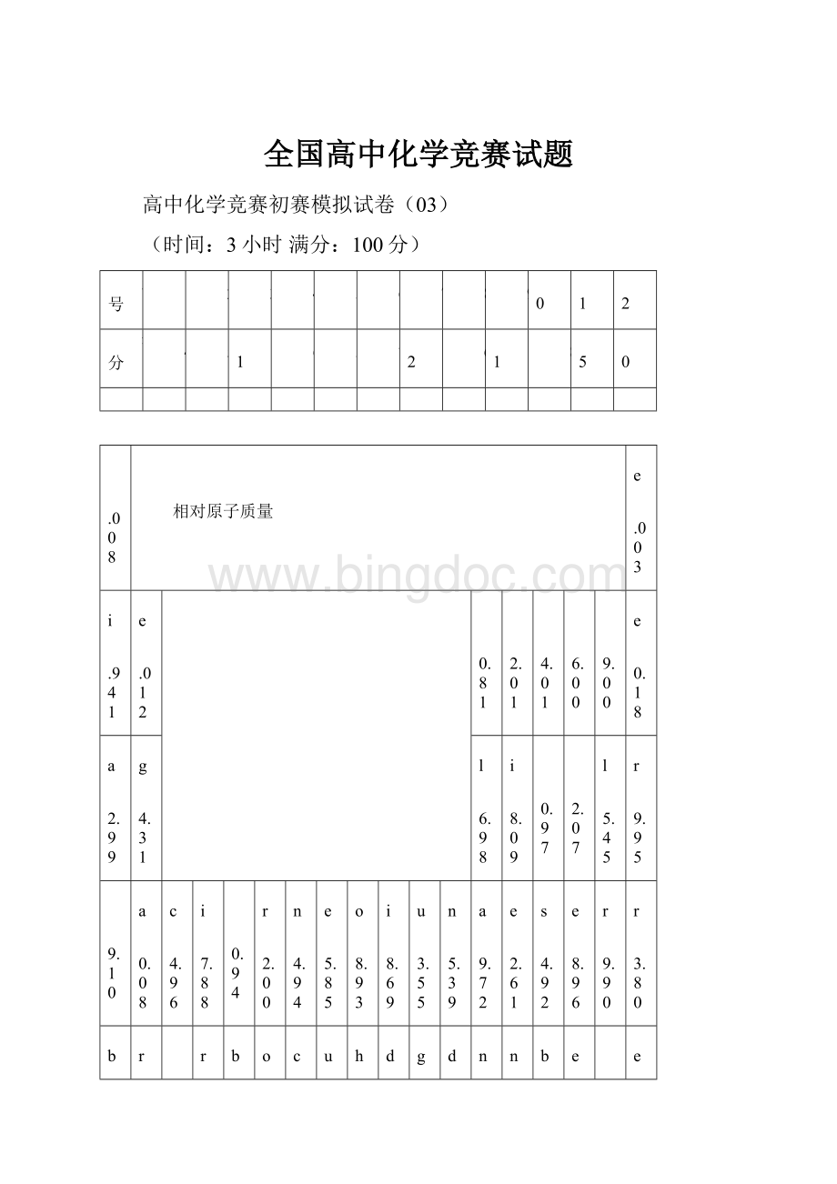 全国高中化学竞赛试题.docx