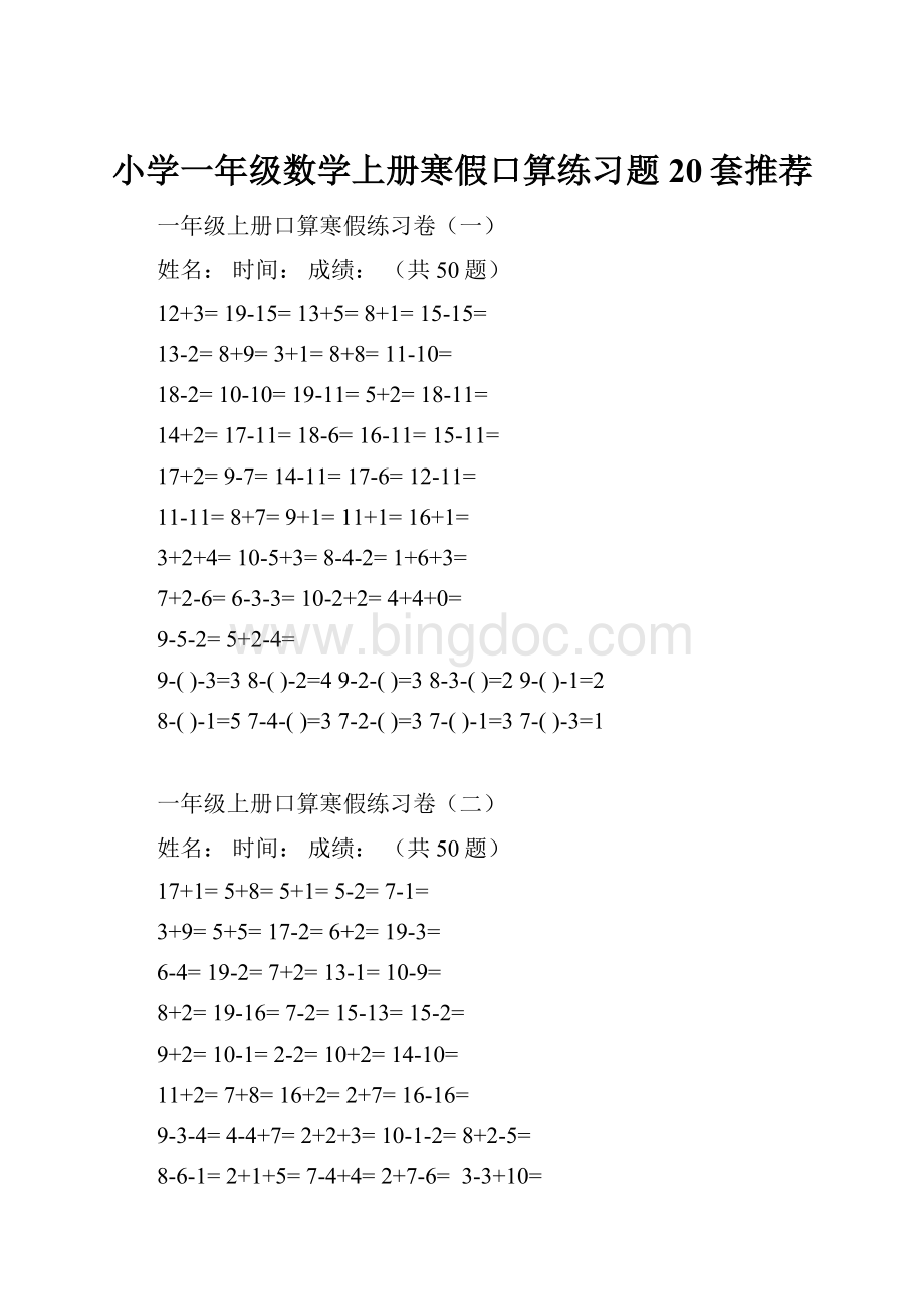 小学一年级数学上册寒假口算练习题20套推荐.docx