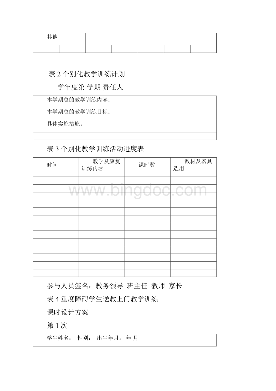 泗县特殊教育学校送教上门工作手册.docx_第2页