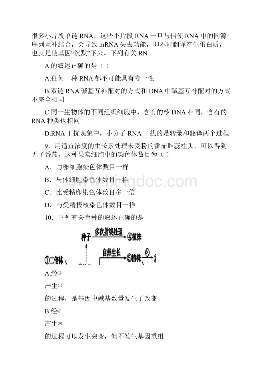 高三生物上学期开学考试试题1.docx_第3页