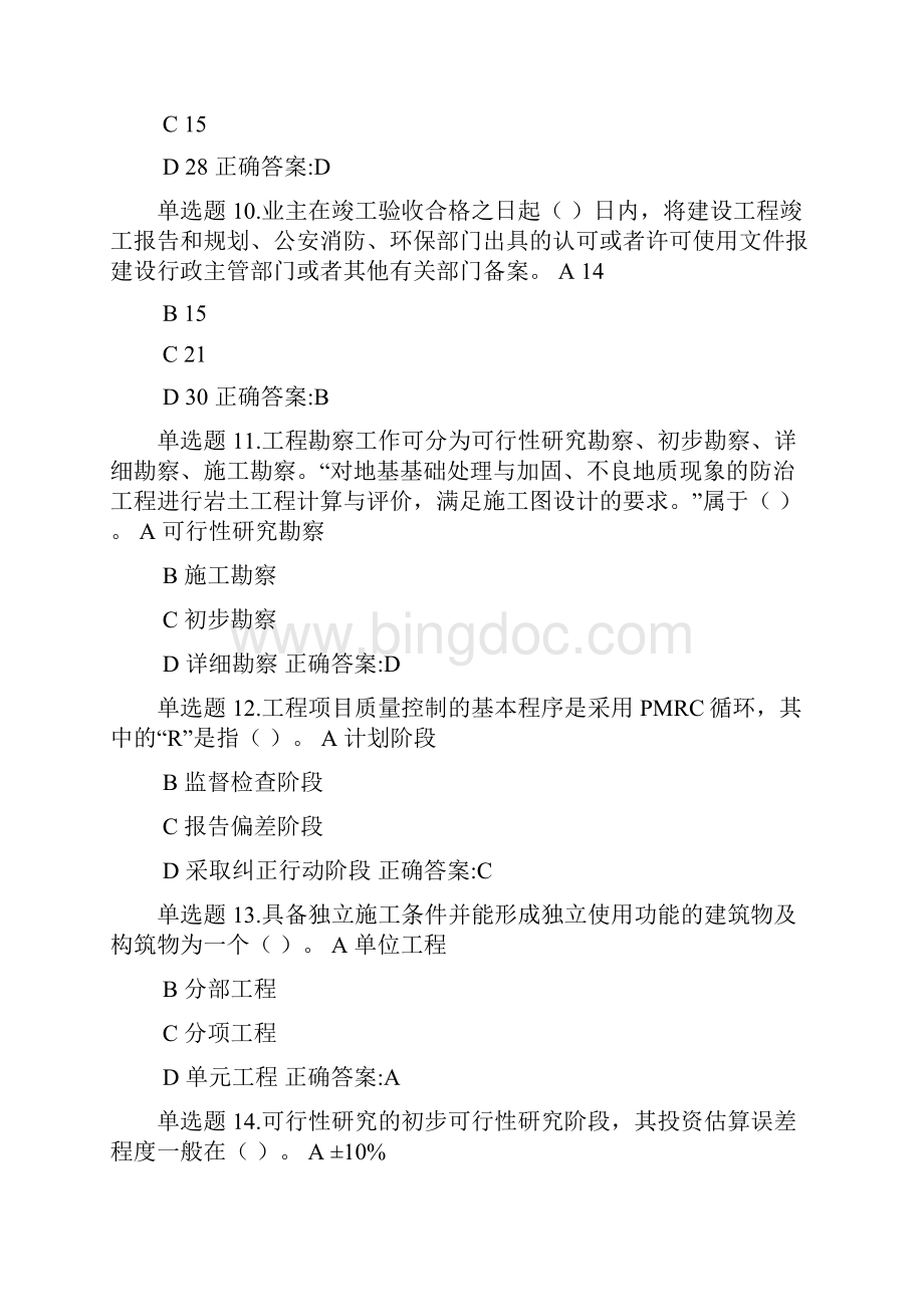 13浙大远程 建筑项目管理daan.docx_第3页