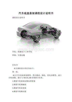 汽车底盘悬架课程设计说明书.docx