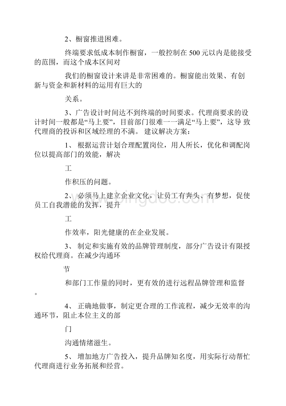 门店管理部工作总结与计划.docx_第3页