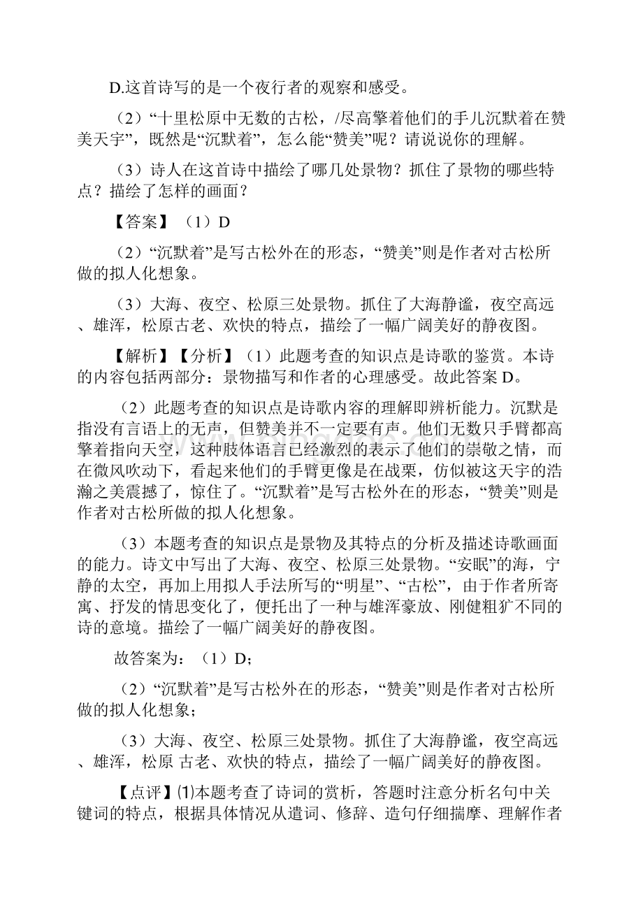 七年级 语文上册期末专题复习诗歌鉴赏训练含答案Word版.docx_第2页