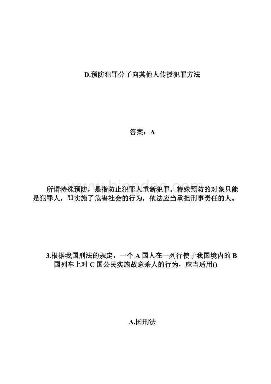 20XX年在职法硕刑法备考刑法练习题5法.docx_第3页