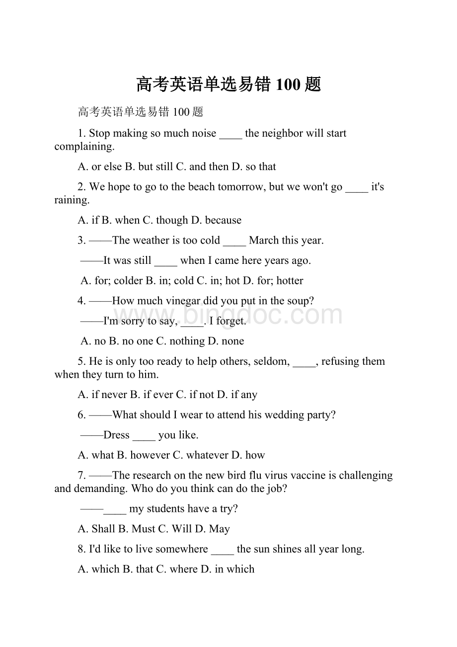 高考英语单选易错 100题.docx_第1页