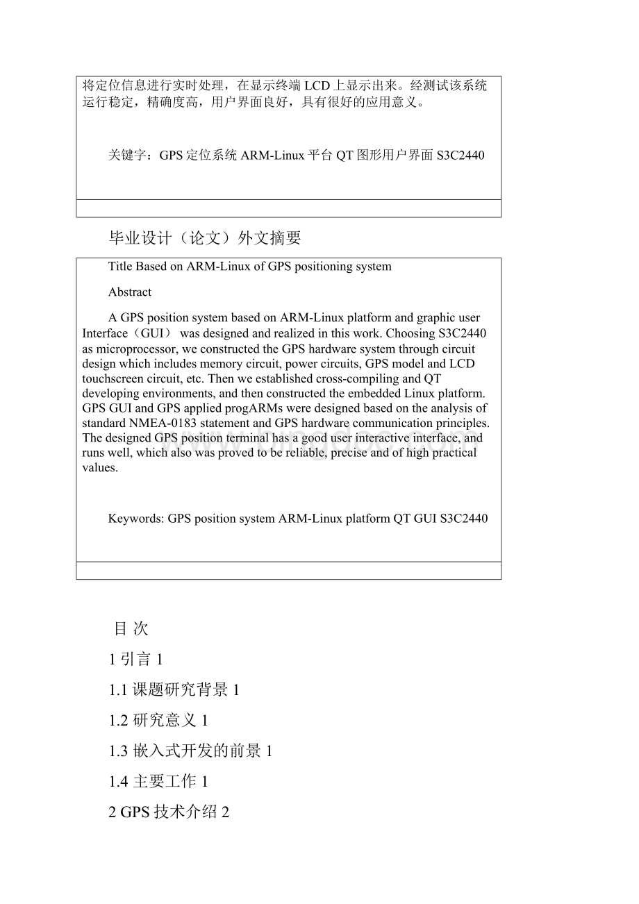 基于s3c2440的gps定位系统本科学位论文.docx_第2页