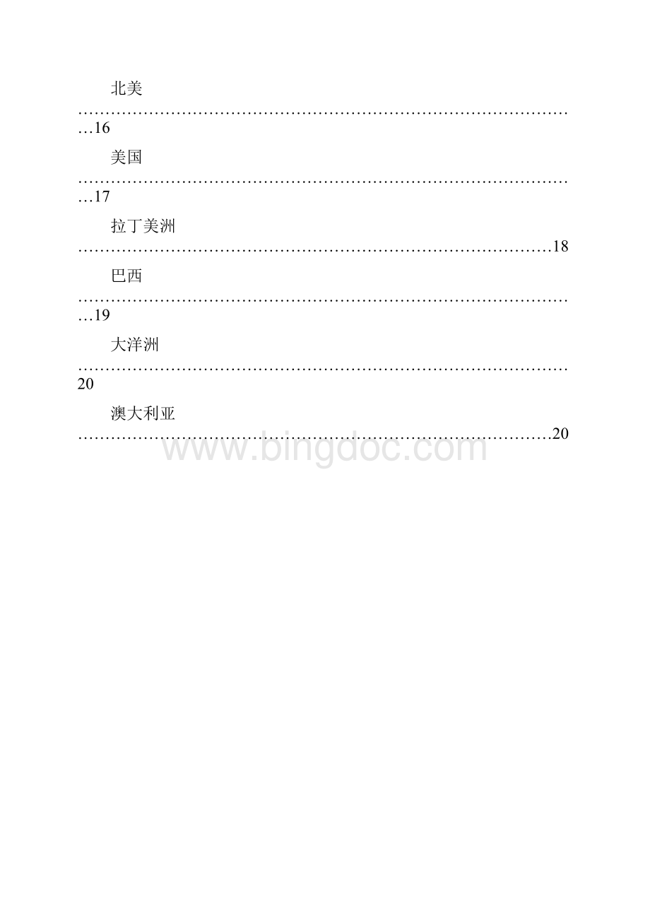 区域地理查绘填图册2中国区域空白图填绘11.docx_第3页