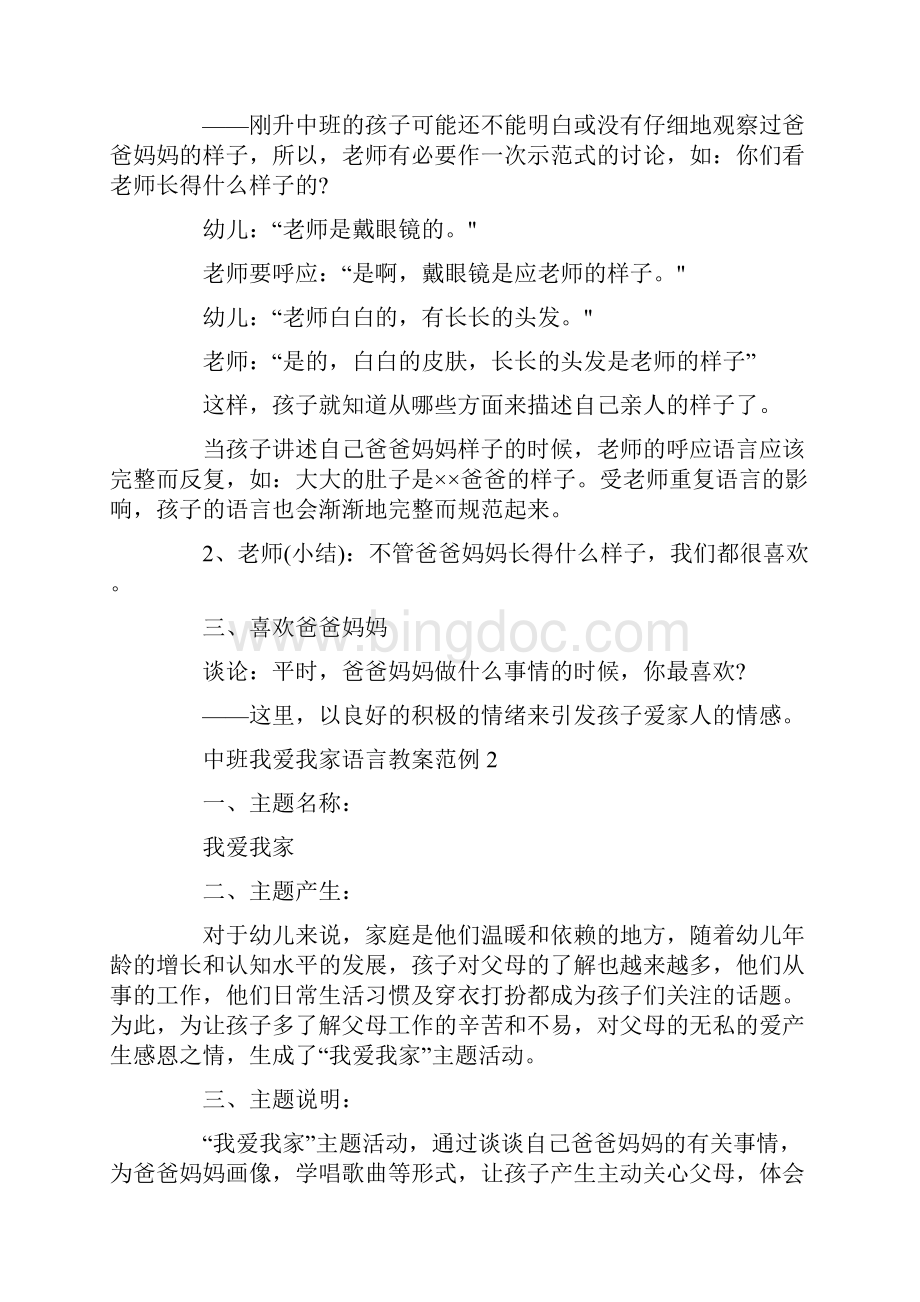 中班我爱我家语言教案.docx_第3页