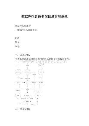 数据库报告图书馆信息管理系统.docx