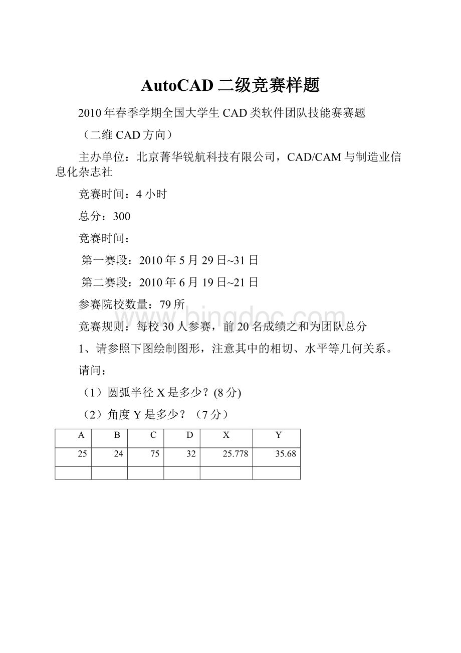 AutoCAD二级竞赛样题.docx_第1页