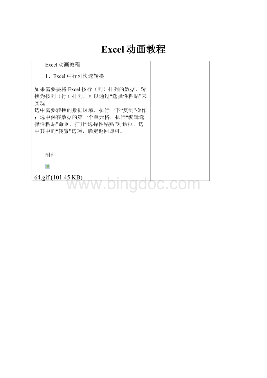 Excel动画教程.docx_第1页