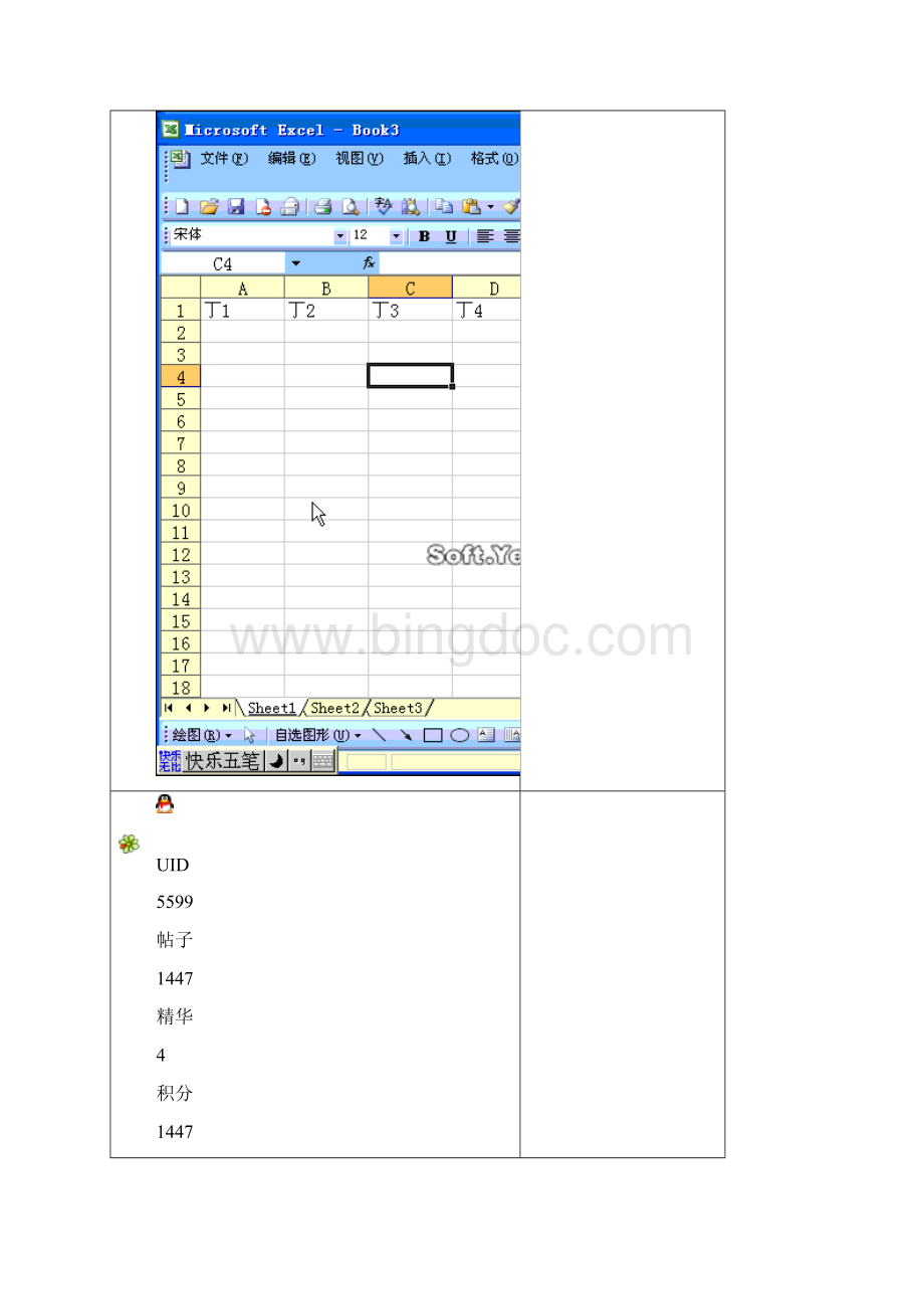 Excel动画教程.docx_第2页