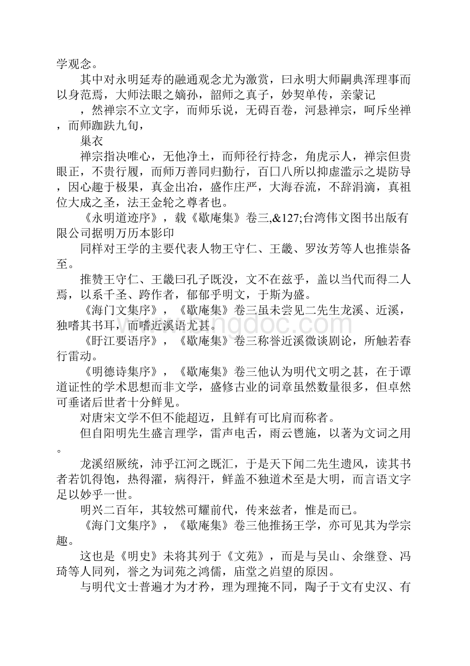 最新文道并焕 儒释兼综论陶望龄的学术与文学 精品.docx_第3页