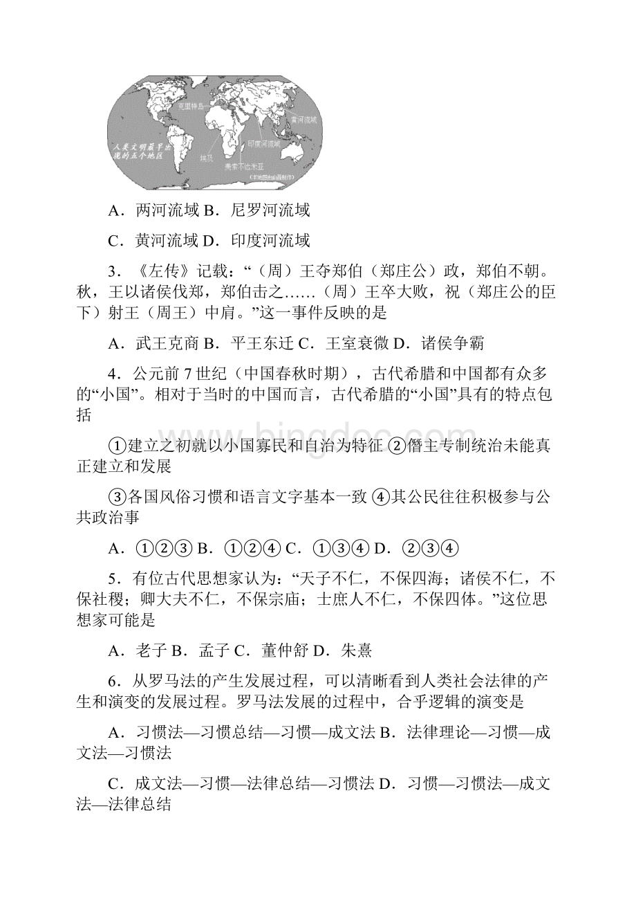 届上海市普陀区高三上学期质量调研历史试题及答案.docx_第2页