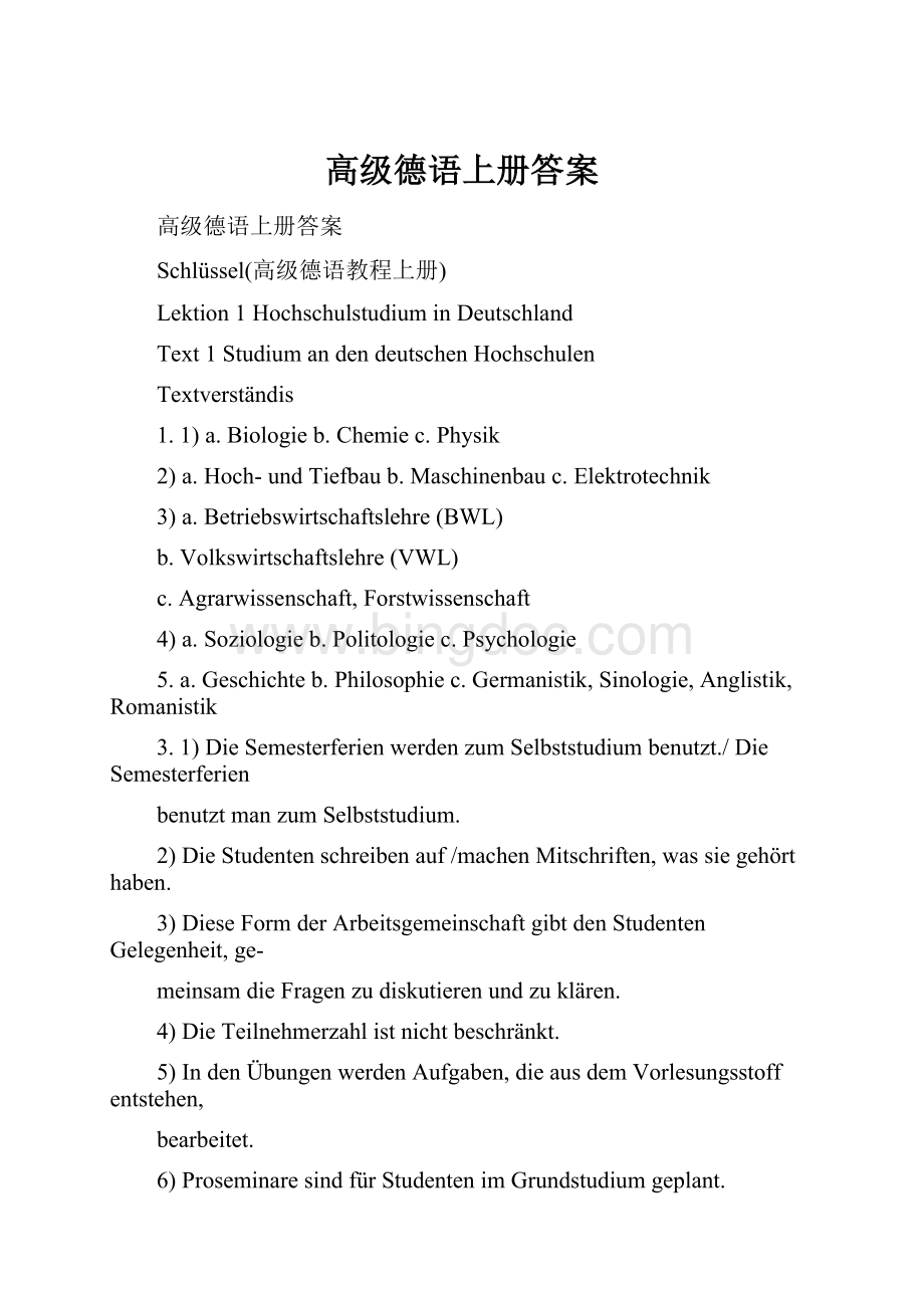 高级德语上册答案.docx