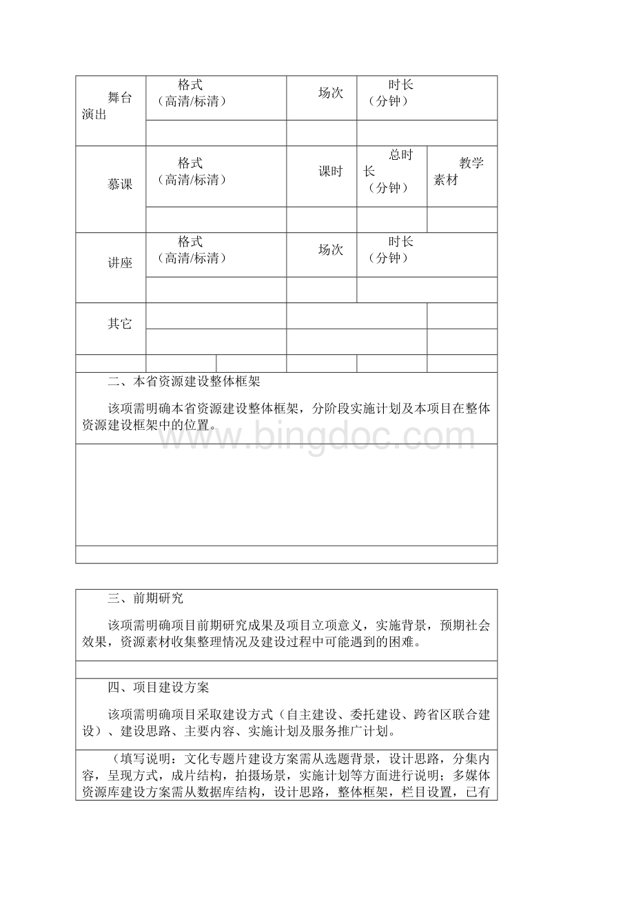 全国文化信息资源共享工程.docx_第3页