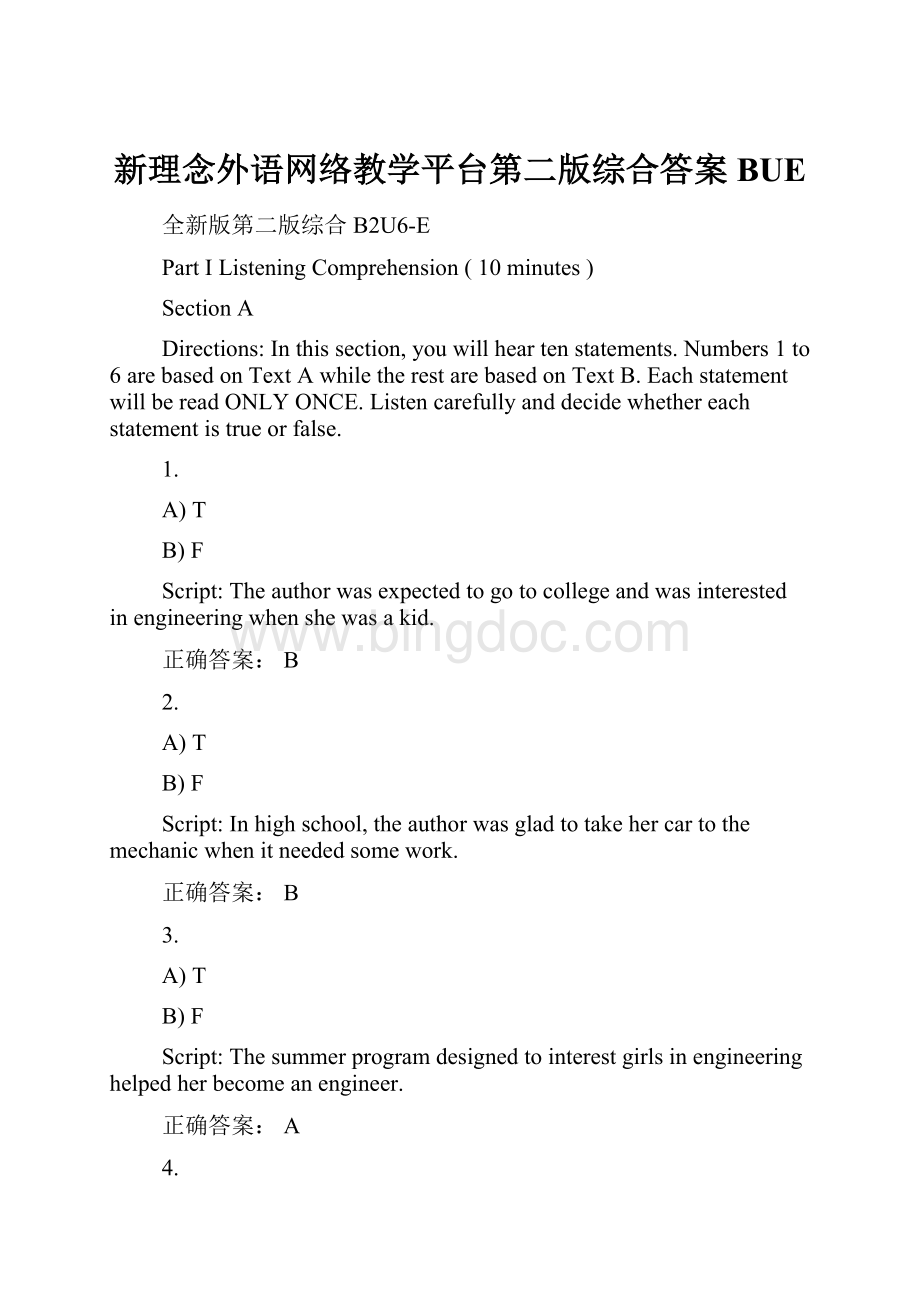 新理念外语网络教学平台第二版综合答案BUE.docx