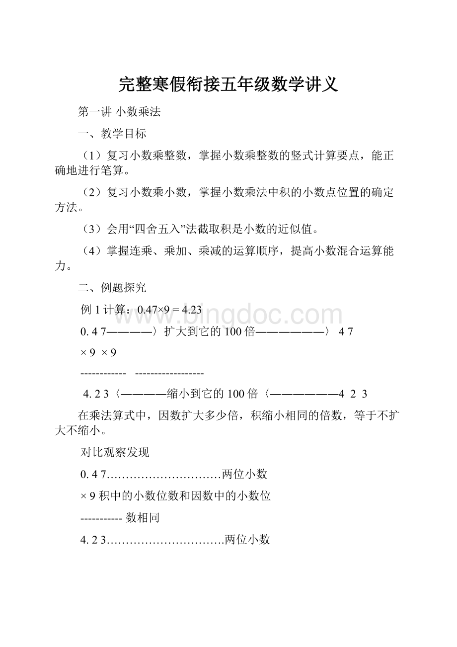 完整寒假衔接五年级数学讲义.docx_第1页