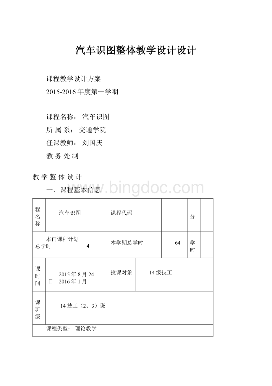 汽车识图整体教学设计设计.docx