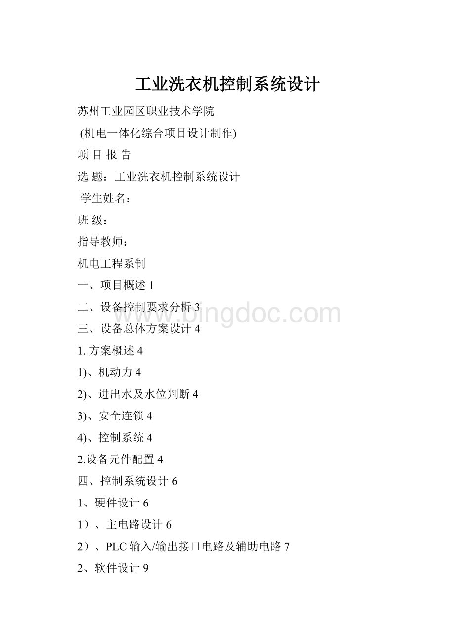 工业洗衣机控制系统设计.docx_第1页