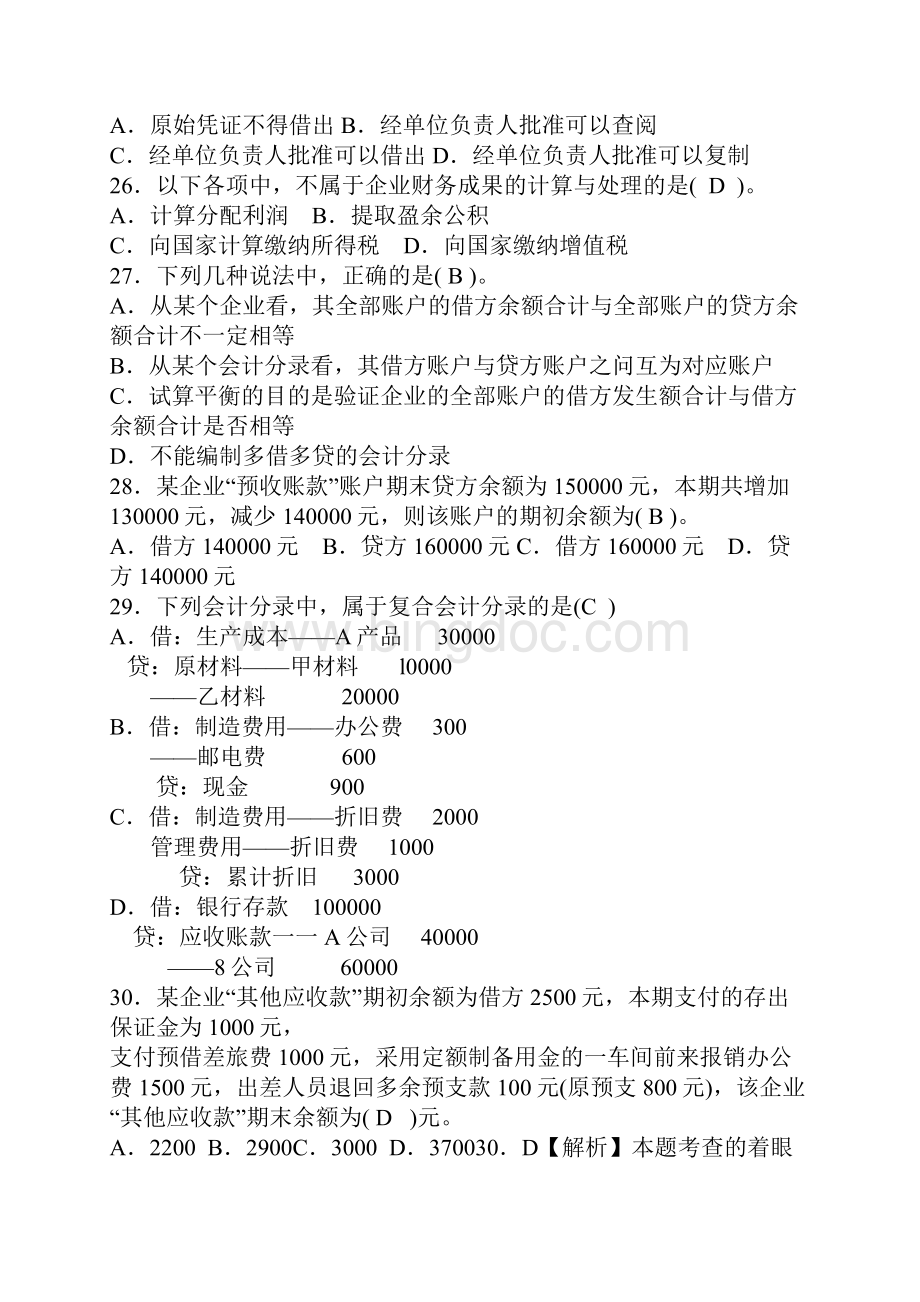 会计基础押题密卷五.docx_第3页