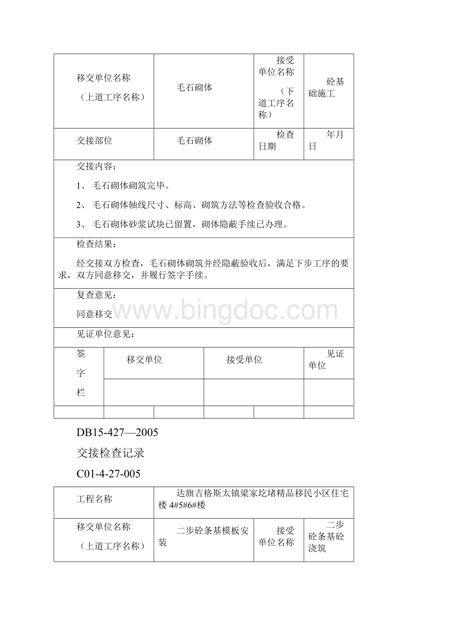 交接检查记录全.docx_第3页