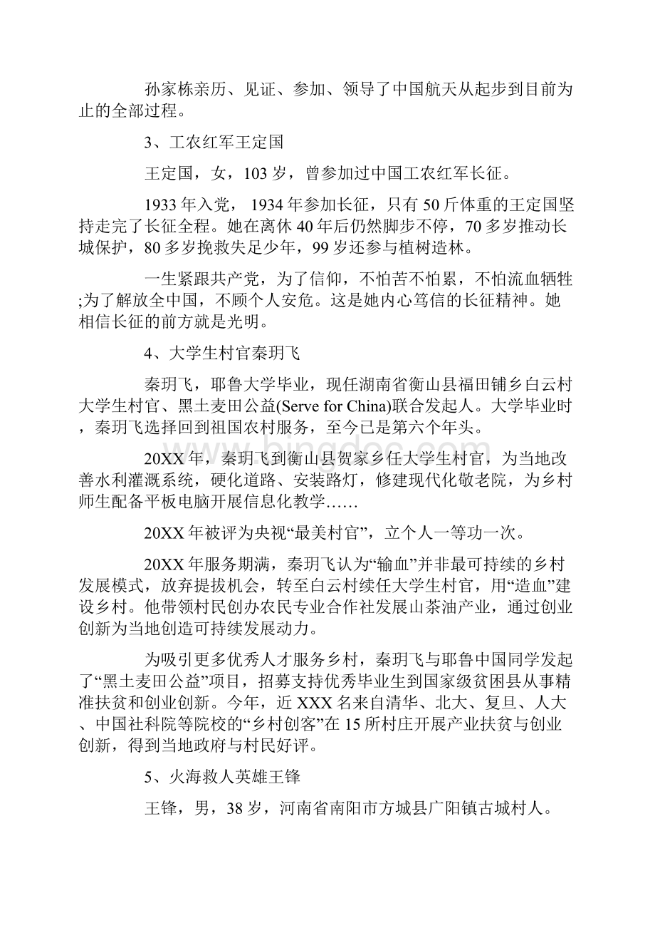 《感动中国》20XX年度人物候选人事迹材料.docx_第2页