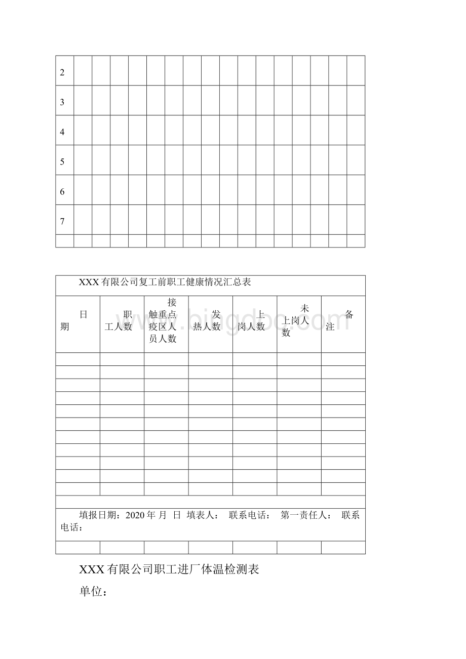 疫情期间台账统计表格汇编1.docx_第2页