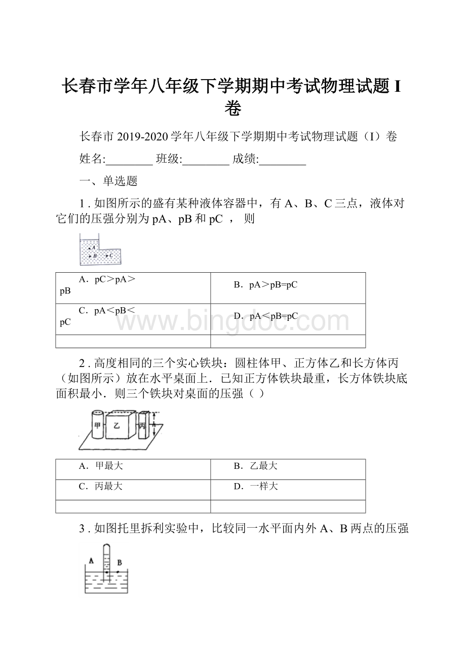 长春市学年八年级下学期期中考试物理试题I卷.docx_第1页