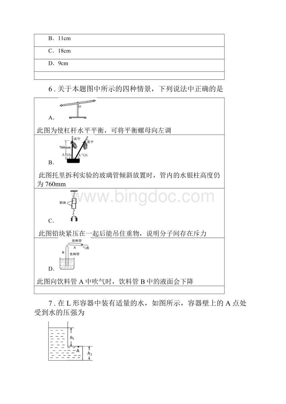 长春市学年八年级下学期期中考试物理试题I卷.docx_第3页