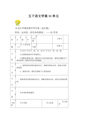 五下语文学案11单元.docx