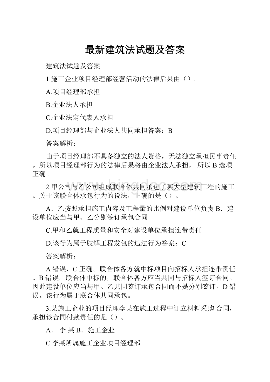 最新建筑法试题及答案.docx